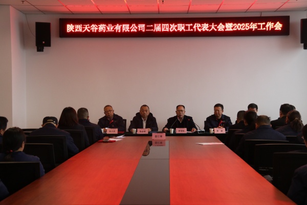 1737789036533013.jpg 天谷藥業(yè).jpg